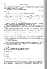 С.В. Аксюк - ЦК КПСС о пятом международном музыкальном фестивале «Варшавская осень». 13 ноября 1961 г. 