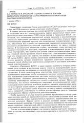 А.А. Петров и В.Ф. Кухарский - ЦК КПСС о проекте доклада секретариата Правления СК СССР на третьем Всесоюзном съезде советских композиторов. 3 марта 1962 г. 
