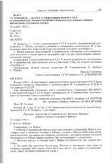 Письмо секретаря Стравинского Лилиан Либман импрессарио Соломону Юроку. 31 января 1962 г. 