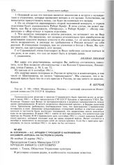 М. Косичкин - Н.С. Хрущеву с просьбой о направлении ансамбля «Березка» на гастроли в Сибирь. Не позднее 26 марта 1962 г. 