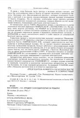 Ван Клиберн - Н.С. Хрущеву с благодарностью за подарки. Не позднее 26 июля 1962 г. 
