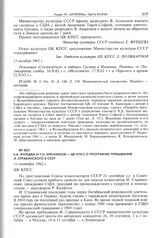 Е.А. Фурцева и Т.Н. Хренников - ЦК КПСС о программе пребывания И. Стравинского в СССР. 11 сентября 1962 г. 