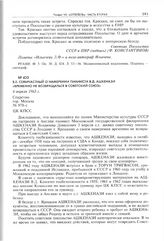 В.Е. Семичастный о намерении пианиста В.Д. Ашкенази «временно не возвращаться в Советский Союз». 6 апреля 1963 г. 