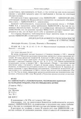 В.Е. Семичастный о «положительном» реагировании Ашкенази на разрешение продлить срок его пребывания в Англии. 23 апреля 1963 г. 