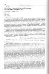 Е.А. Фурцева - ЦК КПСС о культурной программе для участников пленума ЦК КПСС. Не позднее 7 декабря 1963 г. 