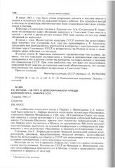 Е.А. Фурцева - ЦК КПСС о целесообразности приезда балетмейстера С. Лифаря в СССР. 3 марта 1964 г. 