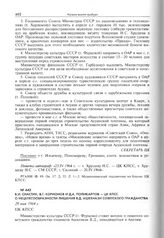 В.И. Снастин, В.Г. Корионов и Д.А. Поликарпов - ЦК КПСС о нецелесообразности лишения В.Д. Ашкенази советского гражданства. 29 мая 1964 г. 