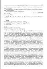 Х.Х. Боков - ЦК КПСС об очередных задачах музыкальной жизни в Чечено-Ингушской АССР. 29 января 1966 г. 
