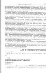 П.Е. Шелест - ЦК КПСС о гастролях на Украине Пекинского ансамбля песни и пляски Китая. 20 августа 1966 г. 
