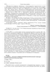 Р.К. Щедрин - СМ СССР о предоставлении материальной помощи Союзу композиторов Вьетнама. 5 ноября 1966 г. 