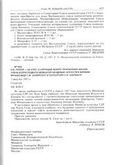 В.И. Попов - ЦК КПСС о ситуации вокруг присвоения звания члена-корреспондента немецкой Академии искусств в Берлине музыковеду Г.М. Шнеерсону и скульптору Н.И. Альтману. 3 августа 1967 г. 