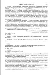 Т.Н. Хренников - СМ СССР с просьбой об оборудовании пансионата Музфонда СССР в городе Сухуми (Абхазская ССР). 31 июля 1968 г. 