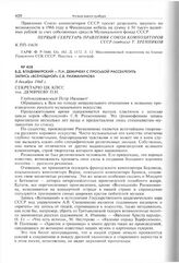 Б.Д. Владимирский - П.Н. Демичеву с просьбой рассекретить запись «Всенощной» С.В. Рахманинова. 8 декабря 1968 г. 