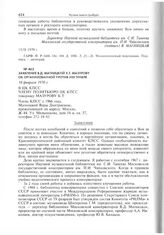 Заявление В.Д. Магницкой К.Т. Мазурову об организованной против нее травле. 18 февраля 1970 г. 