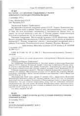 Г.В. Свиридов - Отделу культуры ЦК КПСС о созыве четвертого пленума Правления СК РСФСР. 26 октября 1972 г. 