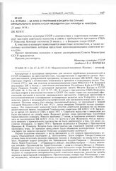 Е.А. Фурцева - ЦК КПСС о программе концерта по случаю официального визита в СССР президента США Ричарда М. Никсона. 25 июня 1974 г. 