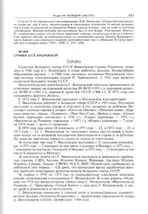 Справка о Г.П. Вишневской