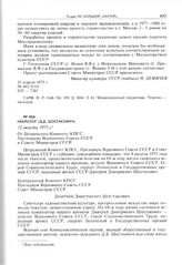 Некролог «Д.Д. Шостакович». 12 августа 1975 г. 