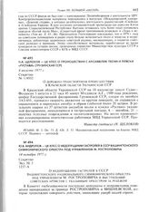 Н.А. Щелоков - ЦК КПСС о происшествии с ансамблем песни и пляски «Рустави» (Грузинская ССР). 8 августа 1977 г. 