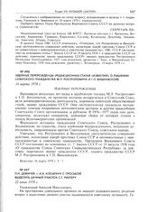 Идейные перерожденцы (редакционная статья «Известий» о лишении советского гражданства М.Л. Ростроповича и Г.П. Вишневской. 16 марта 1978 г. 