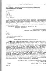 Ю.С. Рудаков - ЦК КПСС по поводу готовящейся публикации мемуаров Д.Д. Шостаковича. 14 декабря 1978 г. 