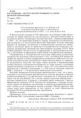 В.Ф. Кухарский - СМ СССР о выплате гражданке С.В. Кайзер денежной компенсации. 27 марта 1980 г. 