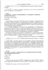 М.А. Яснов - ЦК КПСС о присвоении А.Б. Пугачевой почетного звания «Заслуженный артист РСФСР». 9 июня 1980 г. 