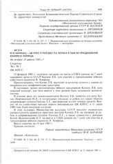 Ю.Я. Барабаш - ЦК КПСС о поездке Л.Б. Когана в США на празднование юбилея Я. Хейфеца. Не позднее 21 апреля 1981 г. 