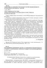 Постановление Секретариата ЦК КПСС «О повышении требовательности к подбору и направлению советских граждан в загранкомандировки». 16 июня 1981 г. 
