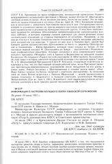 Информация о гастролях Большого театра Узбекской ССР в Москве. Не ранее 14 июля 1981 г. 