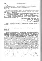 Постановление СМ СССР № 625 об увековечении памяти Народного артиста СССР, лауреата Ленинской премии Л.Б. Когана. 8 июля 1983 г. 