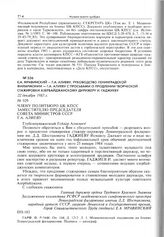 Е.А. Мравинский - Г.А. Алиеву с просьбой о продлении творческой стажировки азербайджанскому дирижеру И. Гаджиеву. 22 декабря 1983 г. 