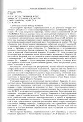 Руководство Ленинградской филармонии - Г.А. Алиеву с просьбой о продлении творческой стажировки азербайджанскому дирижеру И. Гаджиеву. 22 декабря 1983 г. 