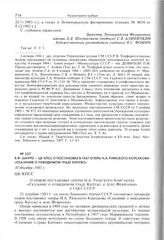 В.Ф. Шауро - ЦК КПСС о постановке в ГАБТ оперы Н.А. Римского-Корсакова «Сказание о невидимом граде Китеже». 30 декабря 1983 г. 