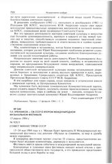 Т.Н. Хренников - СМ СССР о втором Международном музыкальном фестивале. 13 апреля 1984 г.