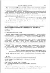 Т.Н. Хренников - СМ СССР о предоставлении льготного лекарственного обеспечения жене правнучатого племянника П.И. Чайковского. 23 апреля 1984 г. 