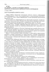 Л.Б. Шапиро - ЦК КПСС о насущных задачах Камерного музыкального еврейского театра в Биробиджане. 27 июля 1984 г. 