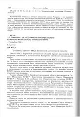 З.П. Туманова - ЦК КПСС о работе Биробиджанского Камерного музыкального еврейского театра. 17 октября 1984 г. 