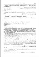 Т.Н. Хренников - СМ СССР о бытовых вопросах организации седьмого Всесоюзного съезда композиторов СССР. 11 января 1985 г. 