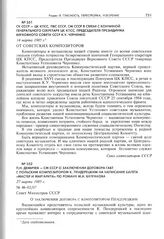СК СССР - ЦК КПСС, ПВС СССР, СМ СССР в связи с кончиной Генерального секретаря ЦК КПСС, Председателя Президиума Верховного Совета СССР К.У. Черненко. 14 марта 1985 г. 