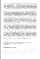 Т.Н. Хренников - СМ СССР о просьбе Союза деятелей искусств Демократической Республики Афганистан. 24 мая 1985 г. 