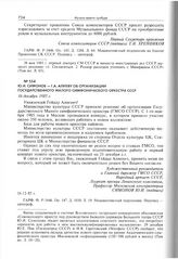 Ю.И. Симонов - Г.А. Алиеву об организации Государственного Малого симфонического оркестра СССР. 16 декабря 1985 г. 