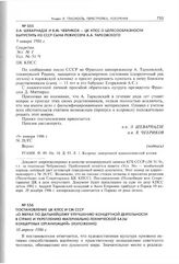 Постановление ЦК КПСС и СМ СССР «О мерах по дальнейшему улучшению концертной деятельности в стране и укреплению материально-технической базы концертных организаций» (изложение). 10 апреля 1986 г. 
