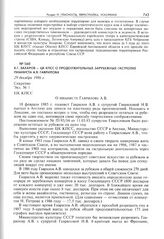 В.Г. Захаров - ЦК КПСС о продолжительных зарубежных гастролях пианиста А.В. Гаврилова. 29 декабря 1986 г.