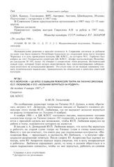 Ю.П. Воронов - ЦК КПСС о бывшем режиссере Театра на Таганке (Москва) Ю.П. Любимове и его «желании вернуться на Родину». Не позднее 4 января 1987 г. 