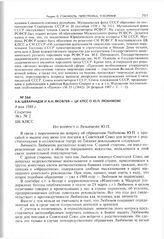 Э.А. Шеварнадзе и А.Н. Яковлев - ЦК КПСС о Ю.П. Любимове. 4 мая 1988 г. 