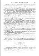 Проект постановления Совета Министров СССР о 100-летии со дня рождения С.С. Прокофьева