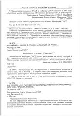 И.А. Хачиров - Н.И. Рыжкову о судьбе Государственного ансамбля танца Карачаево-Черкесии «Эльбрус». 26 февраля 1990 г. 