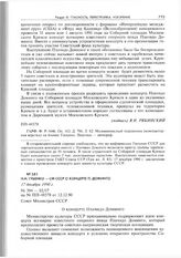 Н.Н. Губенко - СМ СССР о концерте П. Доминго. 17 декабря 1990 г. 