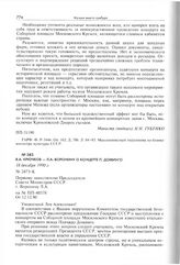 В.А. Крючков - Л.А. Воронину о концерте П. Доминго. 18 декабря 1990 г. 